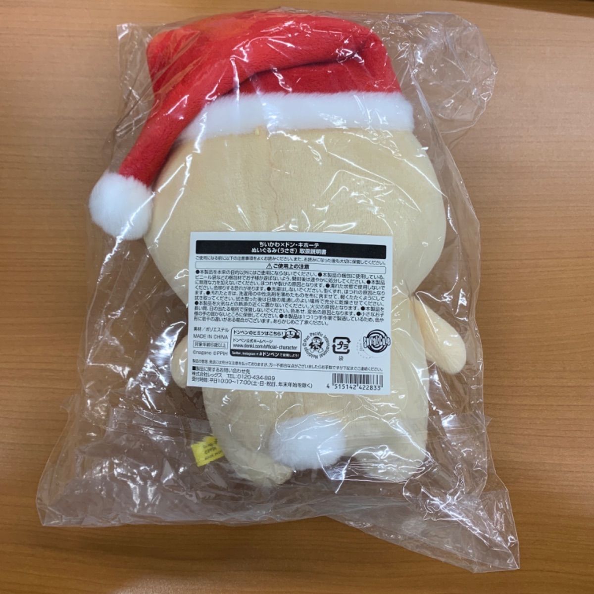 新品未開封 ちいかわ×ドン・キホーテ ぬいぐるみ うさぎ - メルカリ