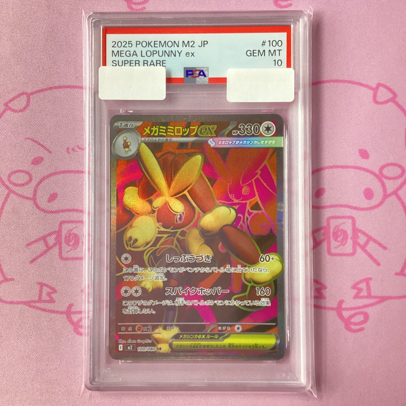 メガミミロップex sar PSA10 完美品 美品】メガミミロップex（PSA10 SR - メルカリ