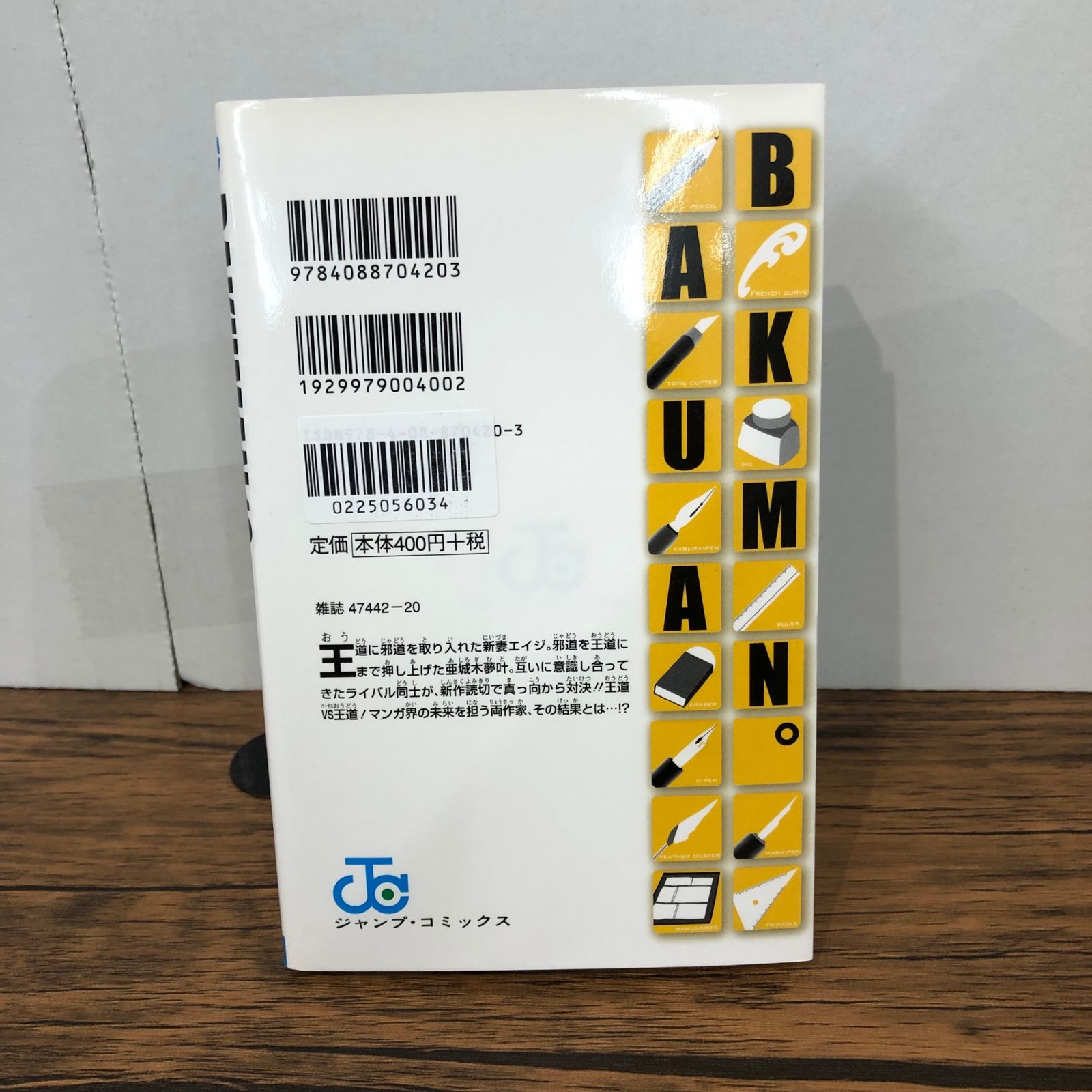 バクマン。18巻/【作者】小畑健 大場つぐみ/GF-0225056034-YP