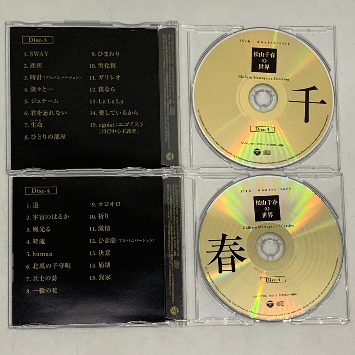 中古CD】松山千春 / 35th Anniversary 松山千春の世界 Chiharu