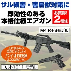 アメリカ軍 モデルガン エアガン 2種組 バイオBB弾付き M 4 R I S コルト1911