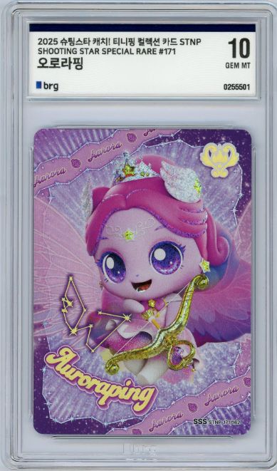 シューティングスター ティニーピング コレクションカード オーロラ핑 SSS BRG 10級