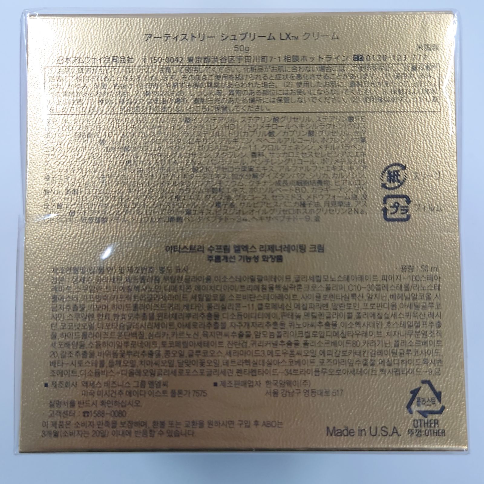 日本アムウェイ アーティストリー