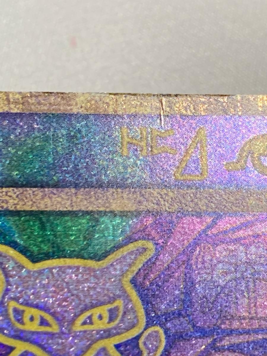 古代ミュウ(エラー版) [幻のポケモン ルギア爆誕 パンフレット付録] 傷