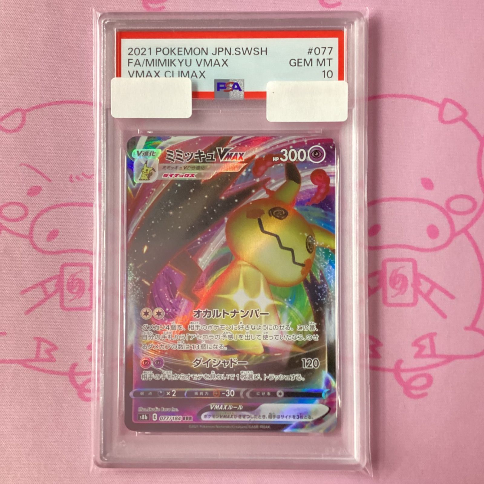 美品】ミミッキュVMAX（PSA10 RRR - メルカリ