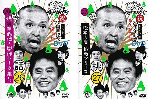 非常に良い】ダウンタウンのガキの使いやあらへんで!! 26 爆笑革命伝