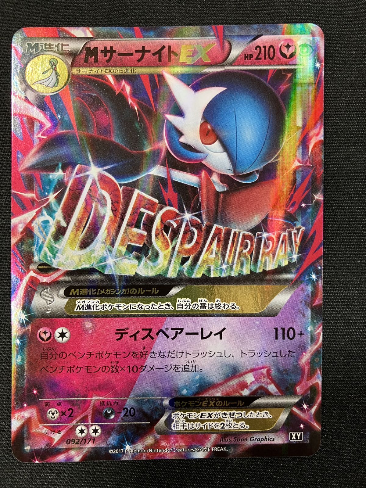 ポケモンカードゲーム mys ポケモンカードゲーム ポケカ MサーナイトEX BOXY-092 BOXY ハイクラス