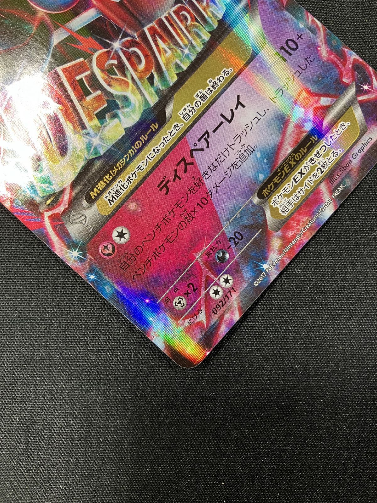 ポケモンカードゲーム ポケカ MサーナイトEX BOXY-092 BOXY ハイクラス