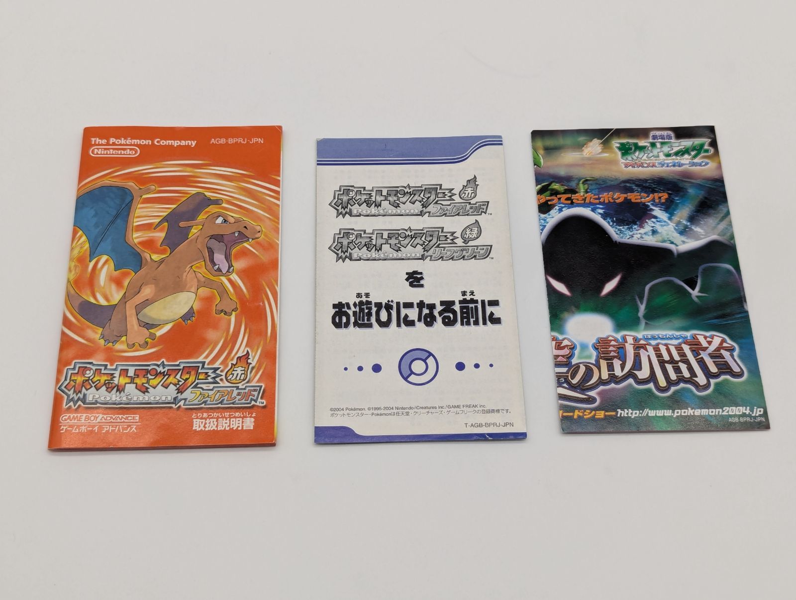 済 ゲームボーイアドバンス