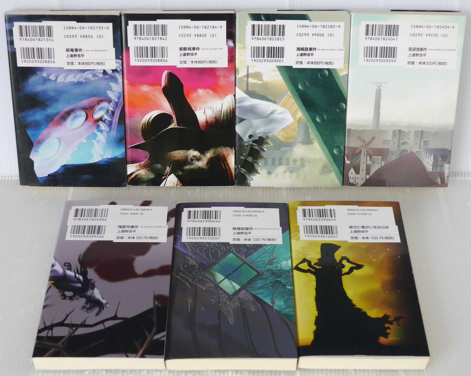 全巻初版 戦地調停士シリーズ 7冊セット 著 上遠野 浩平 イラスト 金子 一馬 やまさきもへじ 獅子猿 - Kouhei Kadono Novel Jiken series vol.1-7 set