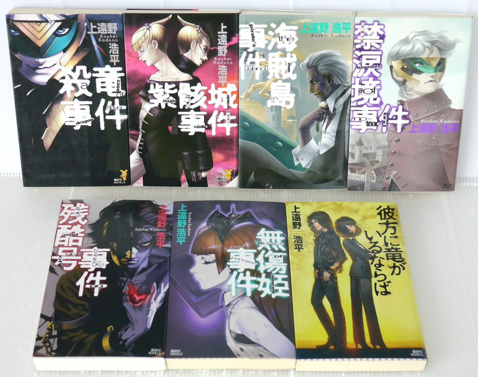全巻初版 戦地調停士シリーズ 7冊セット 著 上遠野 浩平 イラスト 金子 一馬 やまさきもへじ 獅子猿 Kouhei Kadono Novel Jiken series vol 1 7 set