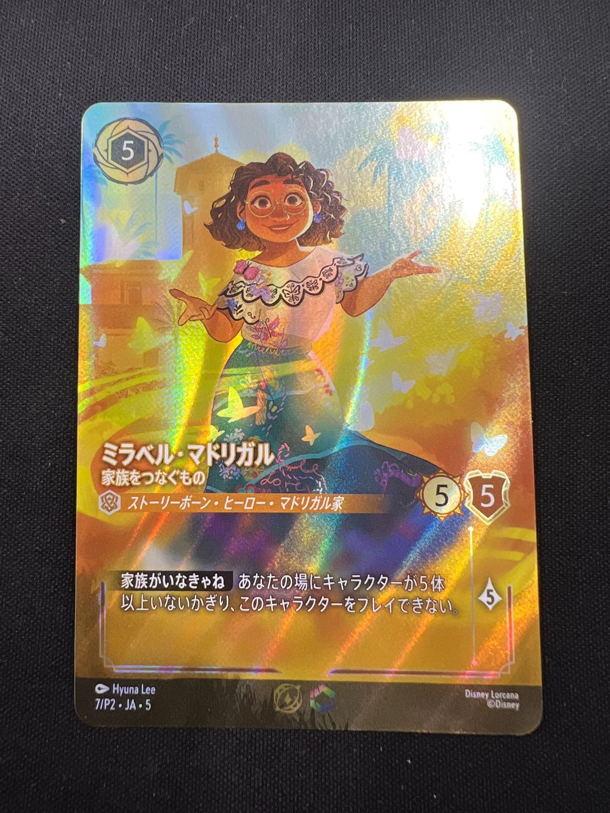 ロルカナ ミラベル マドリガル 家族をつなぐもの エンチャンテッドレア