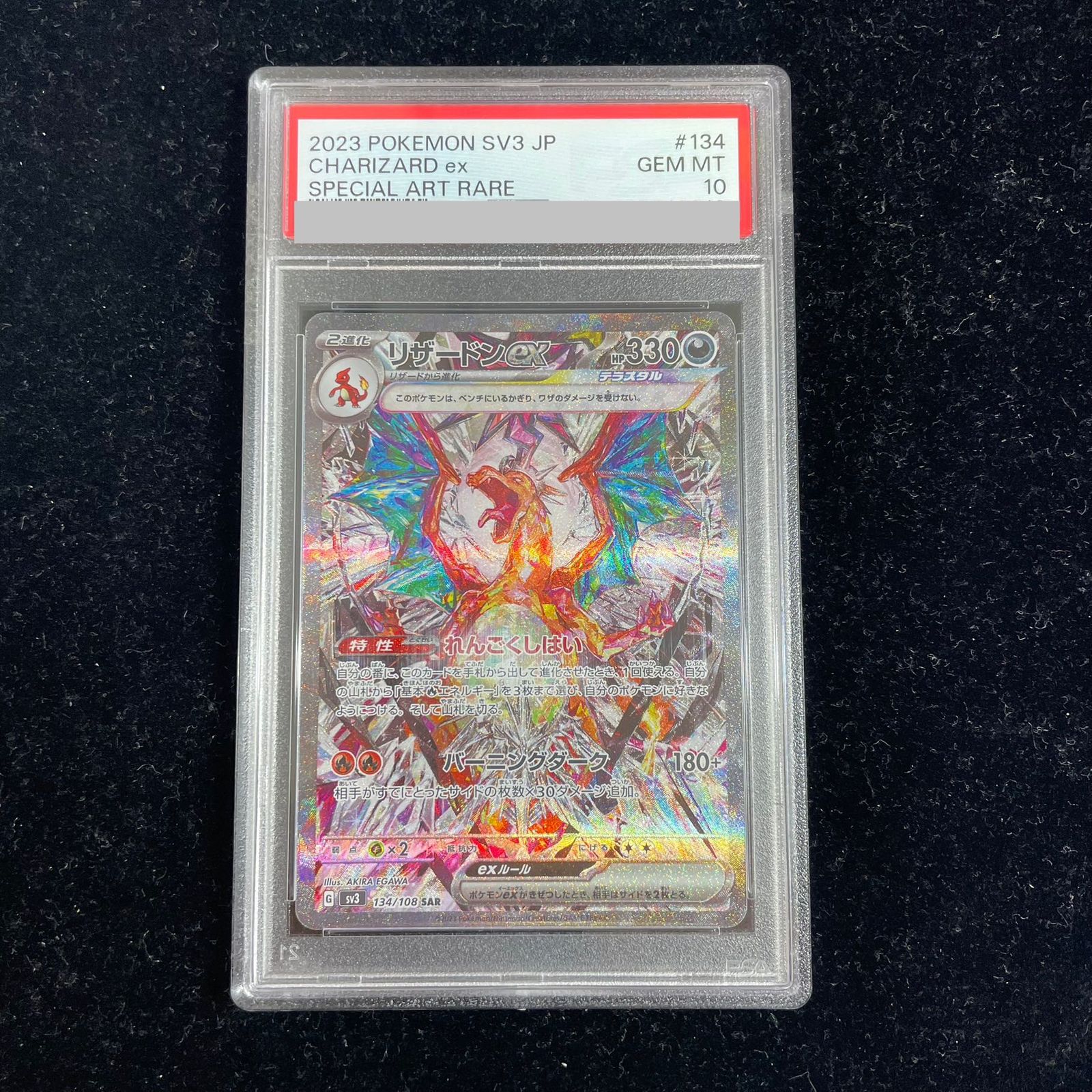 【PSA8】リザードンex SAR 134/108 PSA10】リザードンex SAR 134/108 - メルカリ