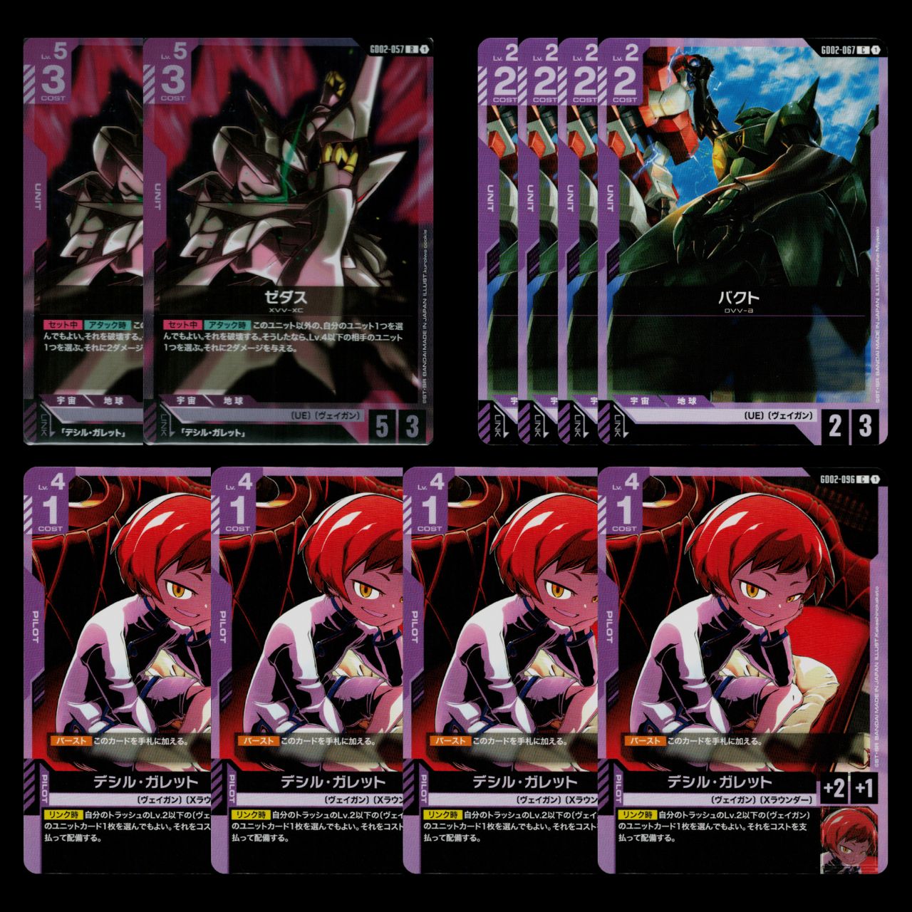 ガンダムカードゲーム 第2弾 ゼダス(R) 2枚 ＋ デシル・ガレット 4枚