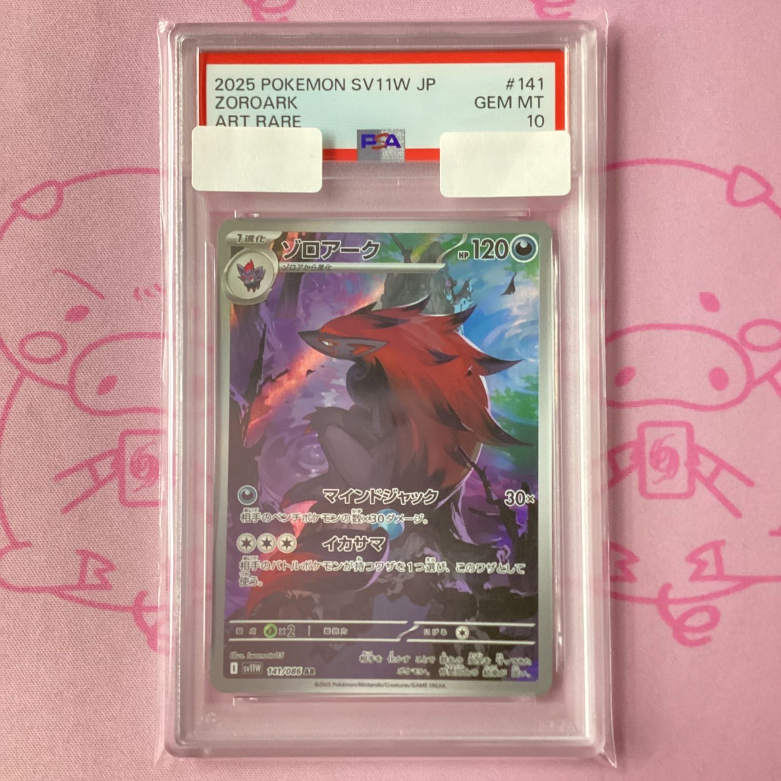Aランク】ゾロアーク（PSA10 AR - メルカリ