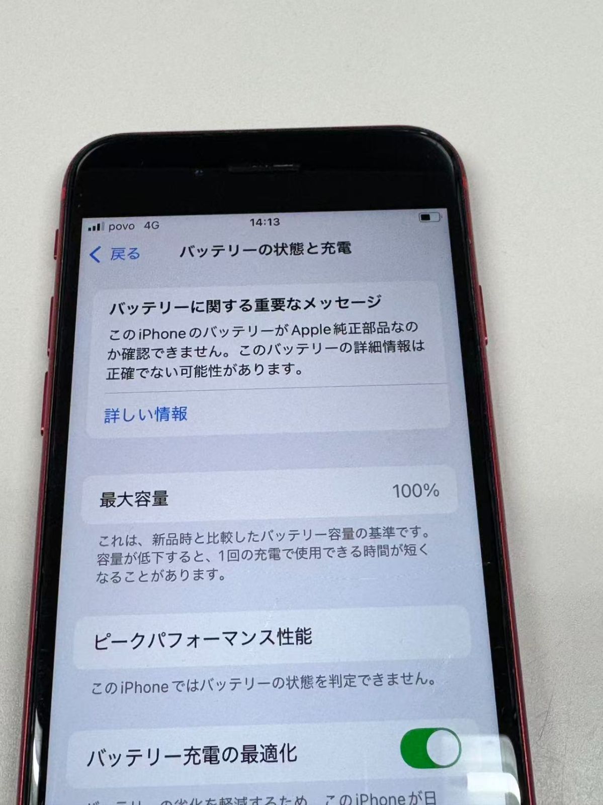 電池100％ SIMフリーiPhone SE(第2世代) 64GB レッド 【公式通販】