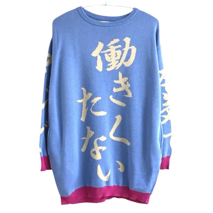hazama ハザマ ニート ニット セーター 働きたくない