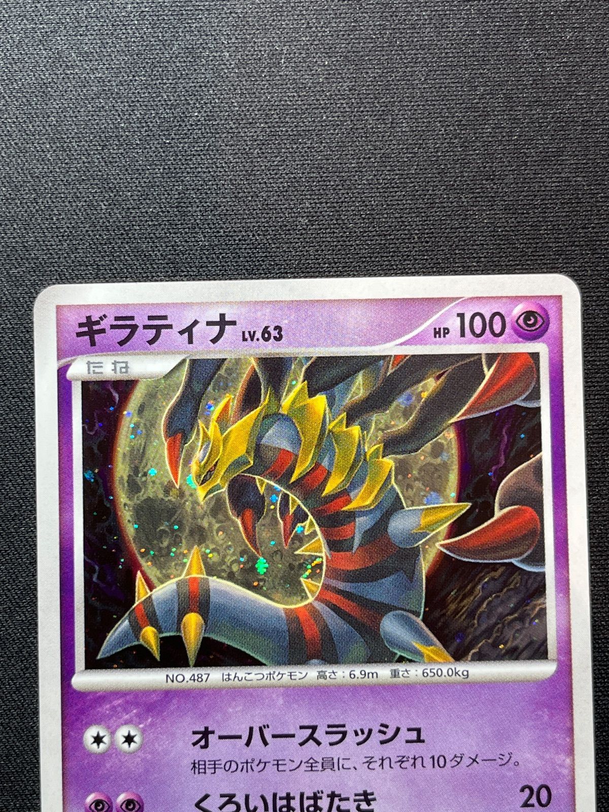 ギラティナLv.63 051/096 ギンガの覇道 コンプオフ【ファボPK2363