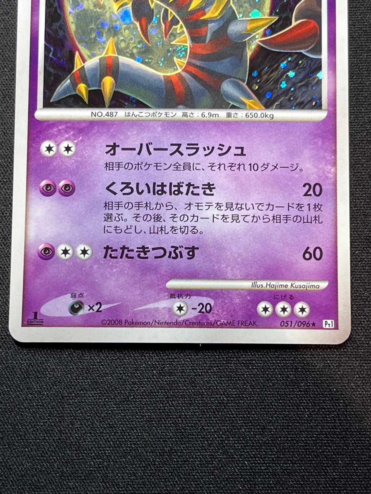 ギラティナLv.63 051/096 ギンガの覇道 コンプオフ【ファボPK2363