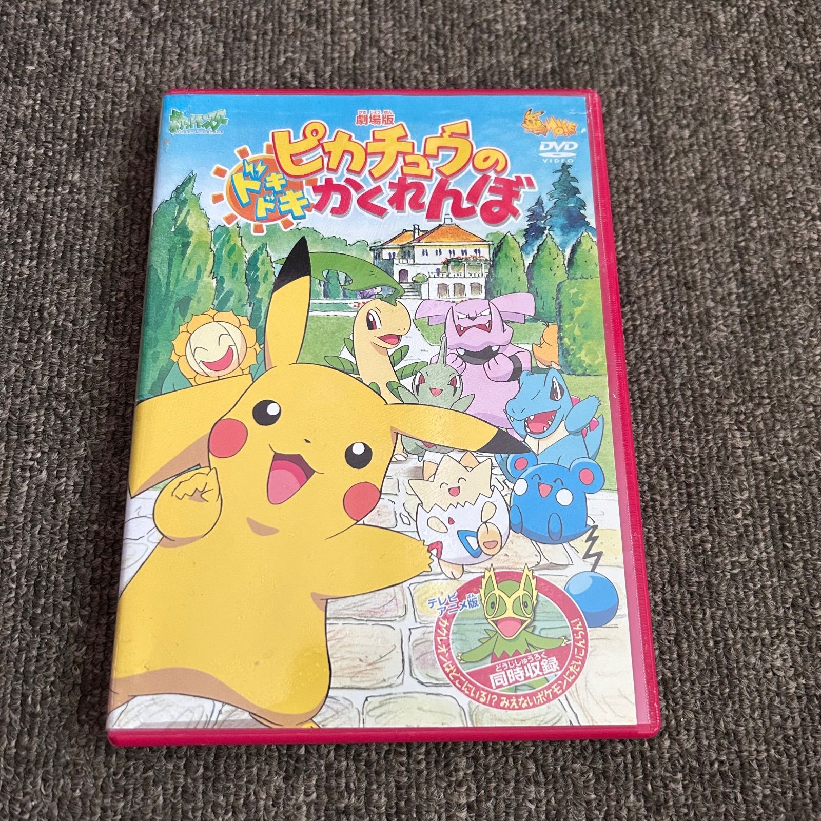 劇場版 ポケットモンスター ピカチュウのドキドキかくれんぼ - メルカリ