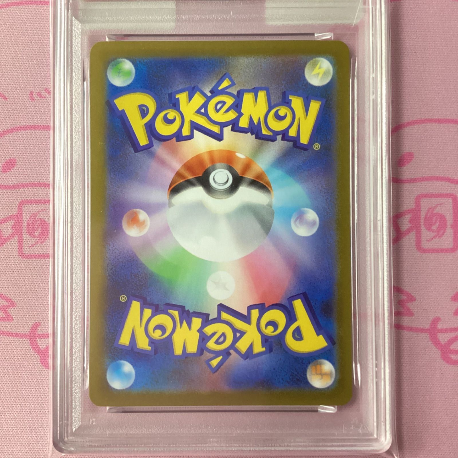 Aランク】ミジュマル（PSA10 AR - メルカリ