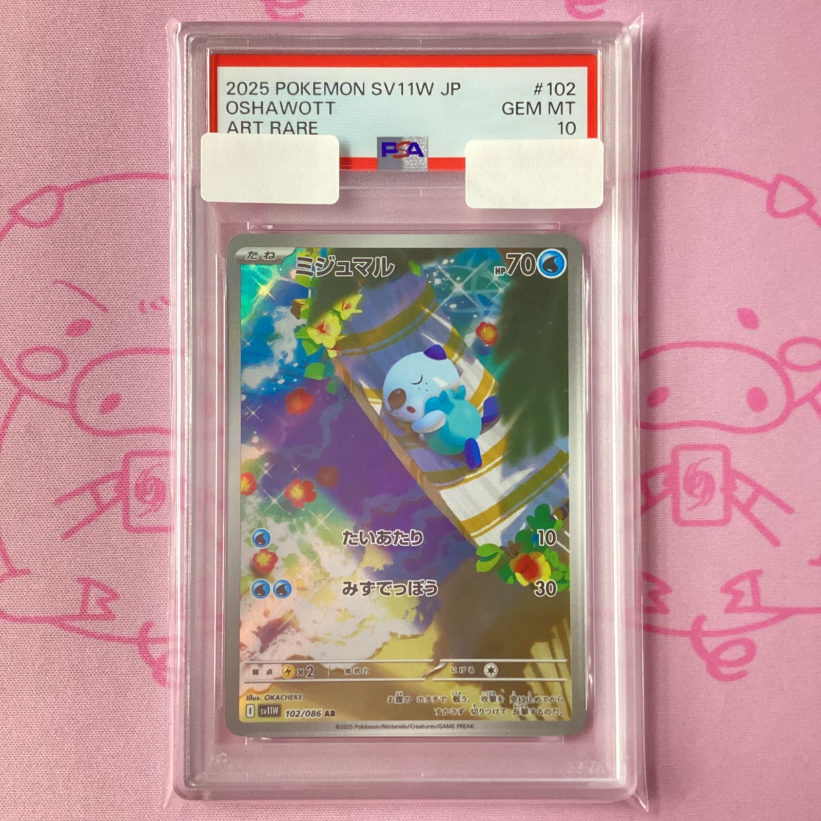 ミジュマル ar PSA10 ミジュマル PSA10 Aランク】ミジュマル（PSA10 AR - メルカリ