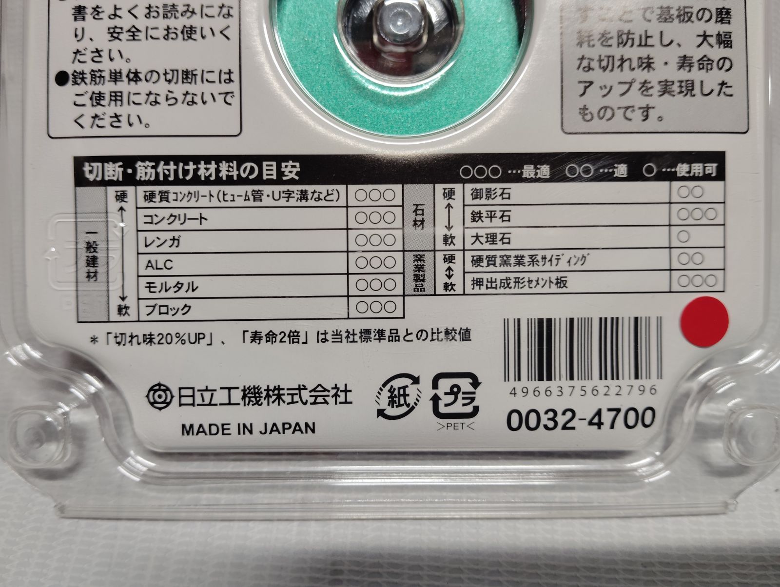 日立ダイヤモンドホイール 105 mm セット