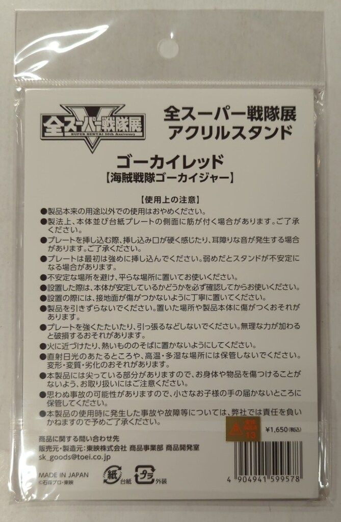東映株式会社 全スーパー戦隊展 アクリルスタンド 海賊戦隊