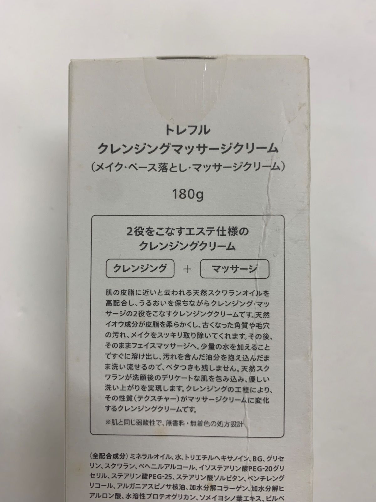 D2814 trefle トレフル クレンジングマッサージクリーム ＜メイク