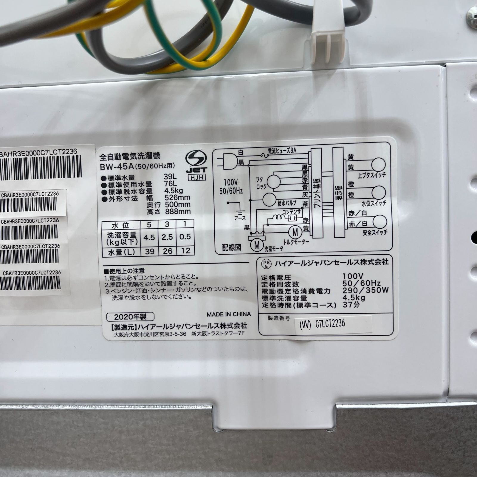 全自動洗濯機 BW