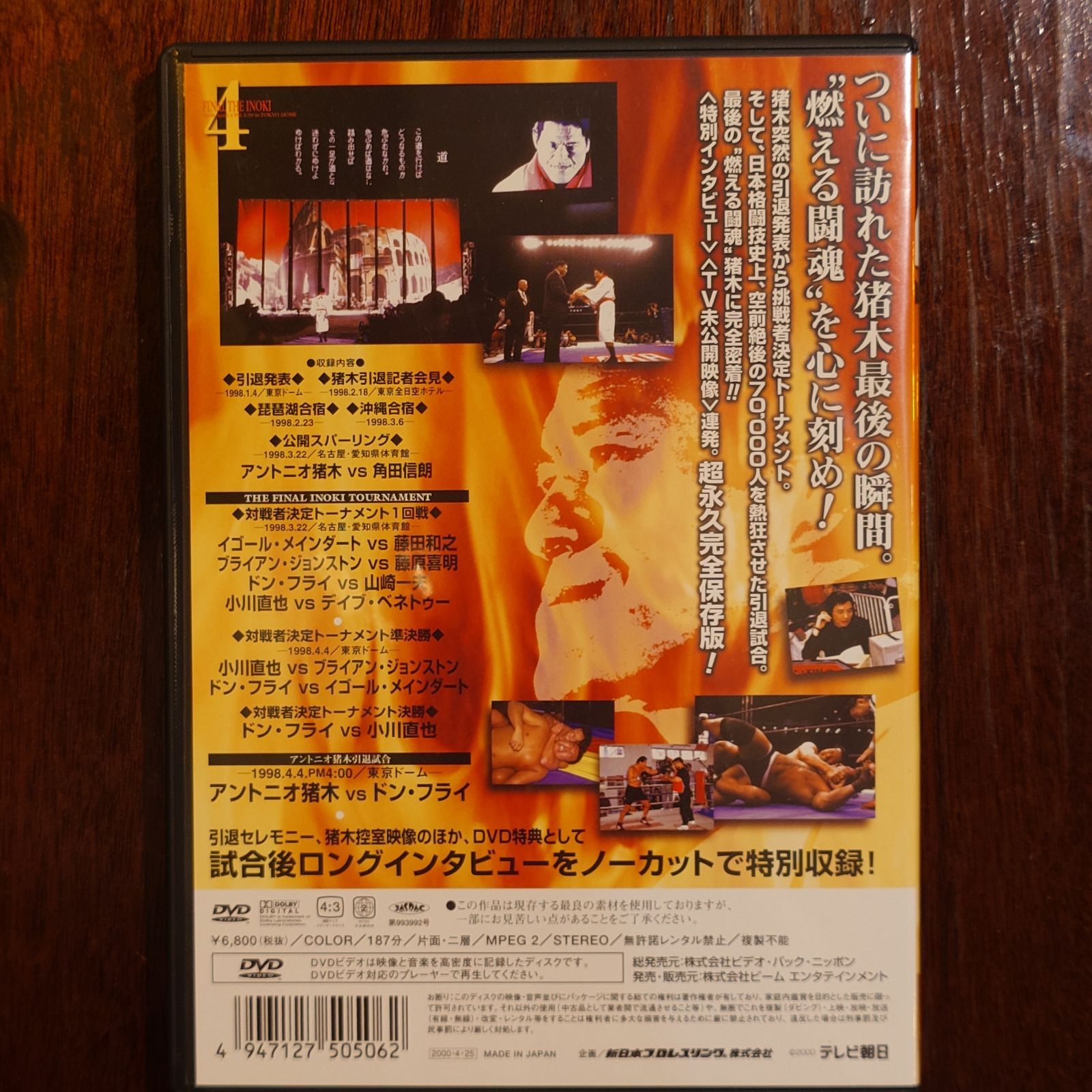 燃える闘魂 アントニオ猪木 引退試合 - メルカリ