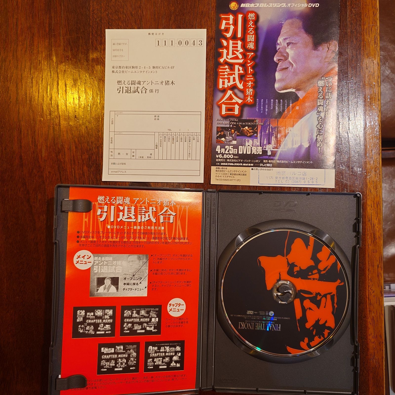 燃える闘魂 アントニオ猪木 引退試合 - メルカリ