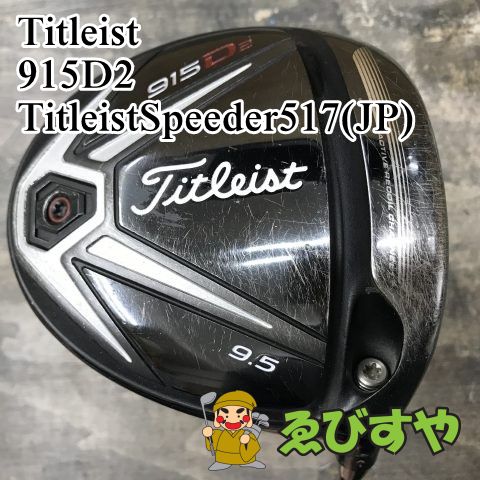 狭山 ドライバー タイトリスト 915 D 2 TitleistSpeeder 517 JP S 9.5 1133