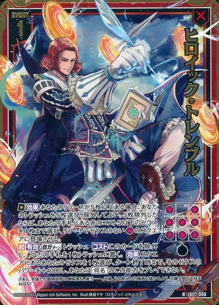 中古】ゼクス IG07-006[N]：ヒロイック・トレンブル(金箔押し