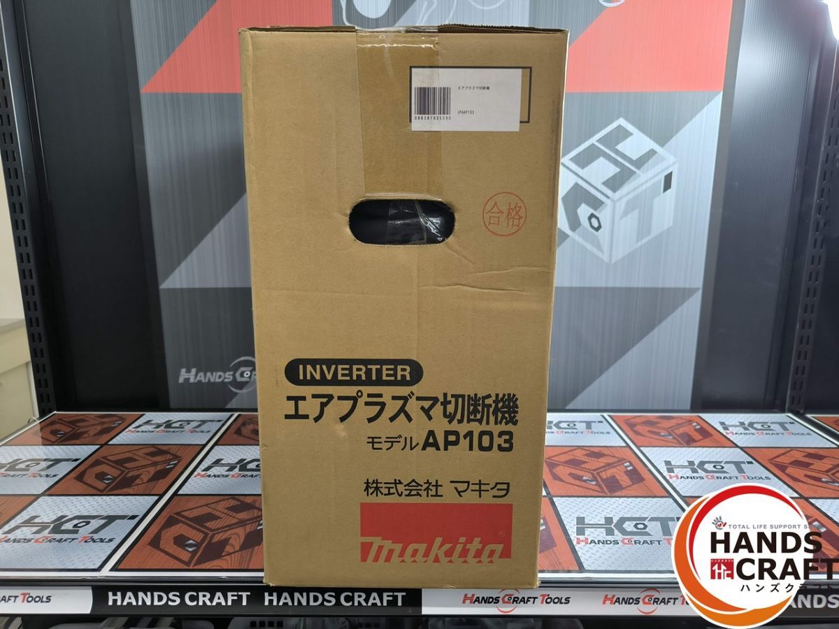 マキタ makita AP 103 エアプラズマ切断機 ハンズ