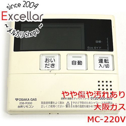 bn:10] 大阪ガス 給湯器用台所リモコン MC-220V - メルカリ