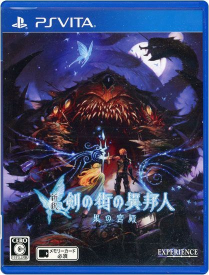 bn:3] 新釈・剣の街の異邦人 ～黒の宮殿～ 数量限定版 PS Vita - メルカリ