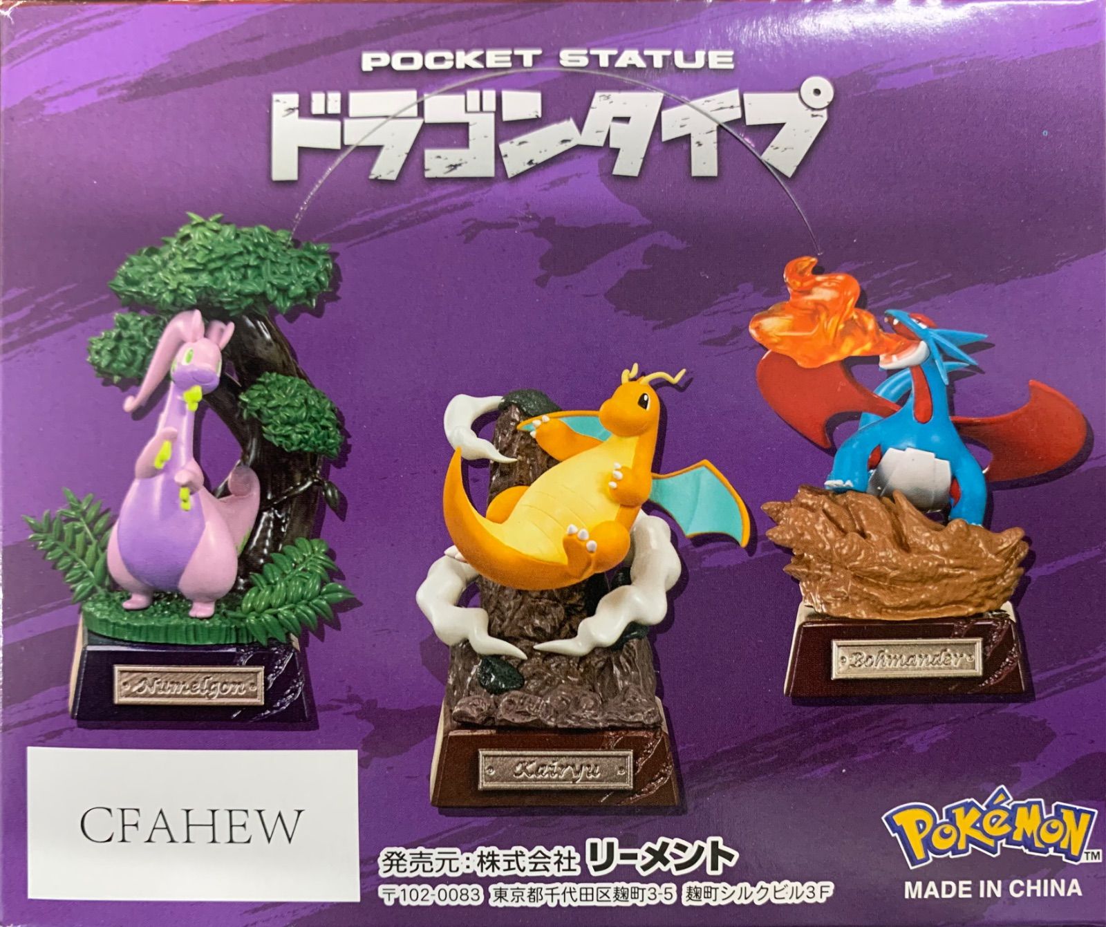 ポケモンリーメント POCKET STATUE ドラゴンタイプ 1ボックス未開封