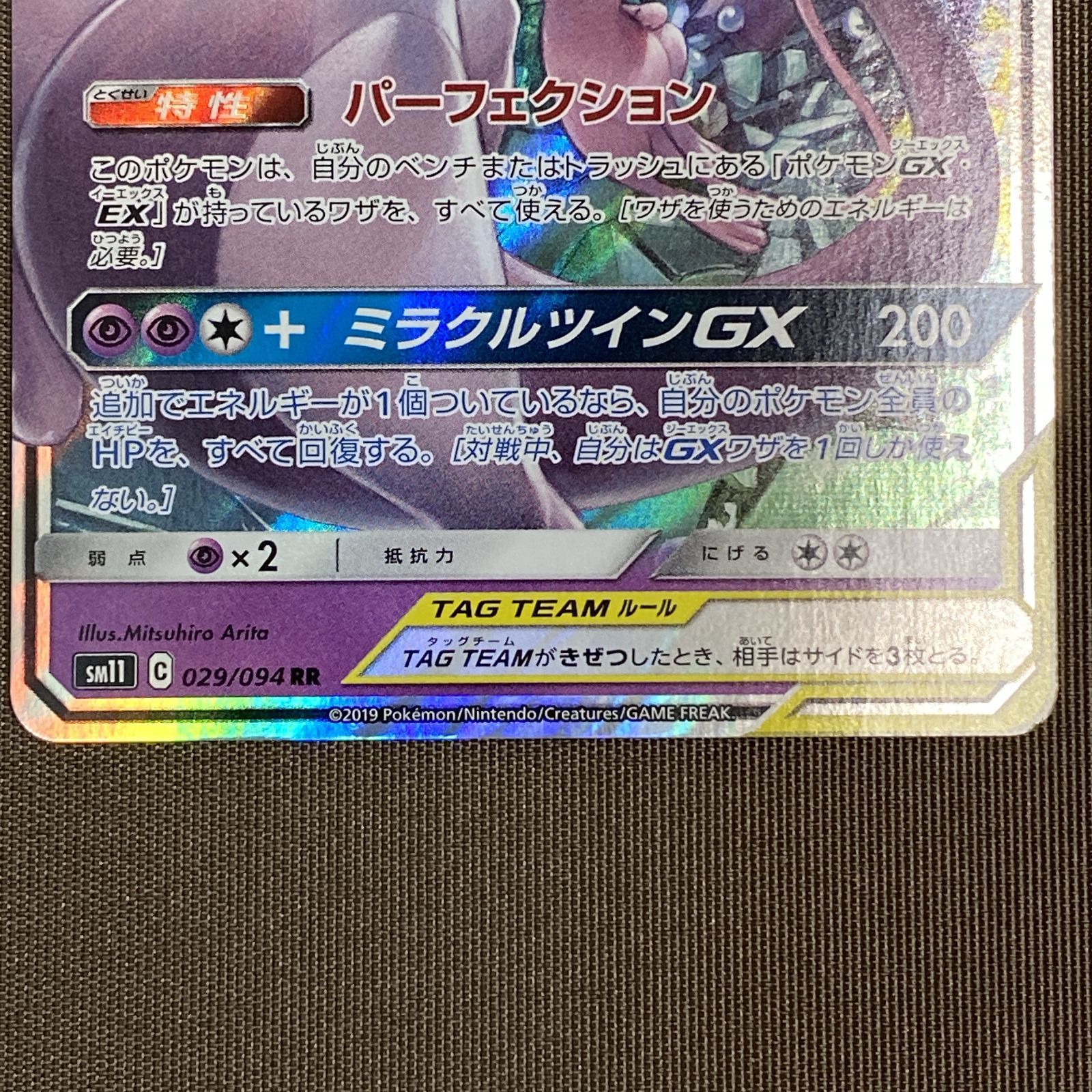 浜館56-1192】 ポケモンカード ポケカ ミュウツー＆ミュウGX SM11 029