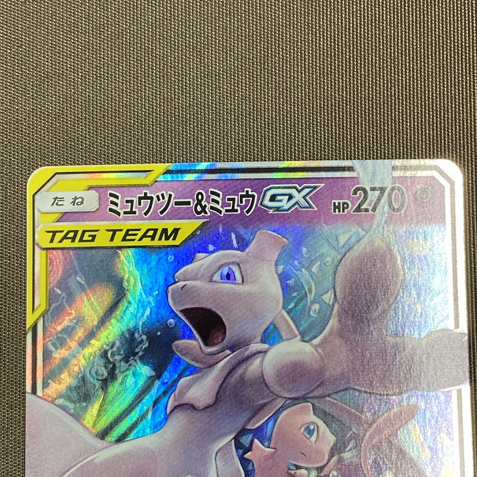 浜館56-1192】 ポケモンカード ポケカ ミュウツー＆ミュウGX SM11 029