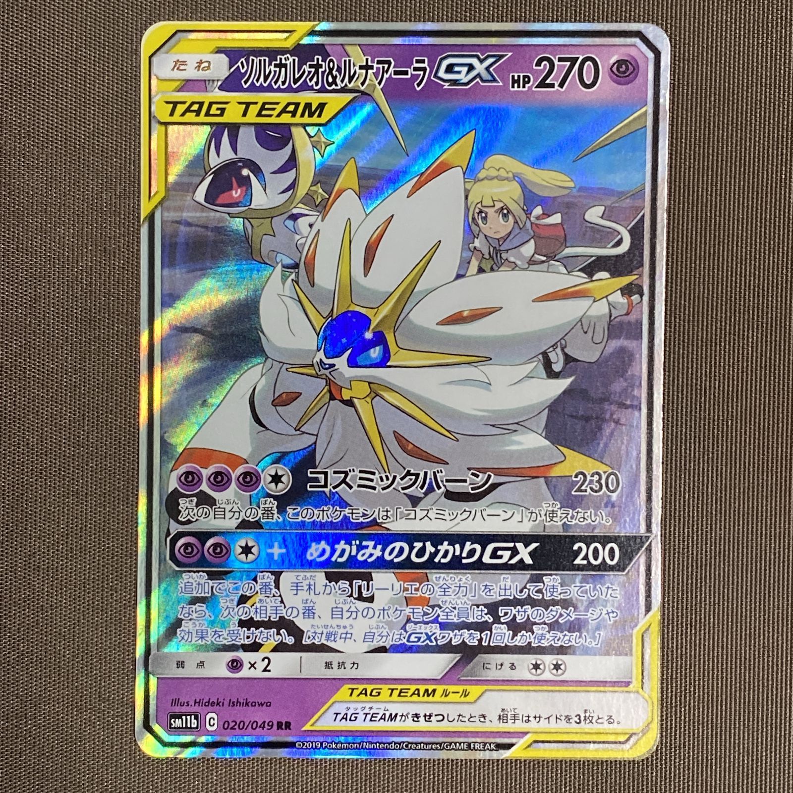 浜館56-1193】 ポケモンカード ポケカ ソルガレオ＆ルナアーラGX SM11b