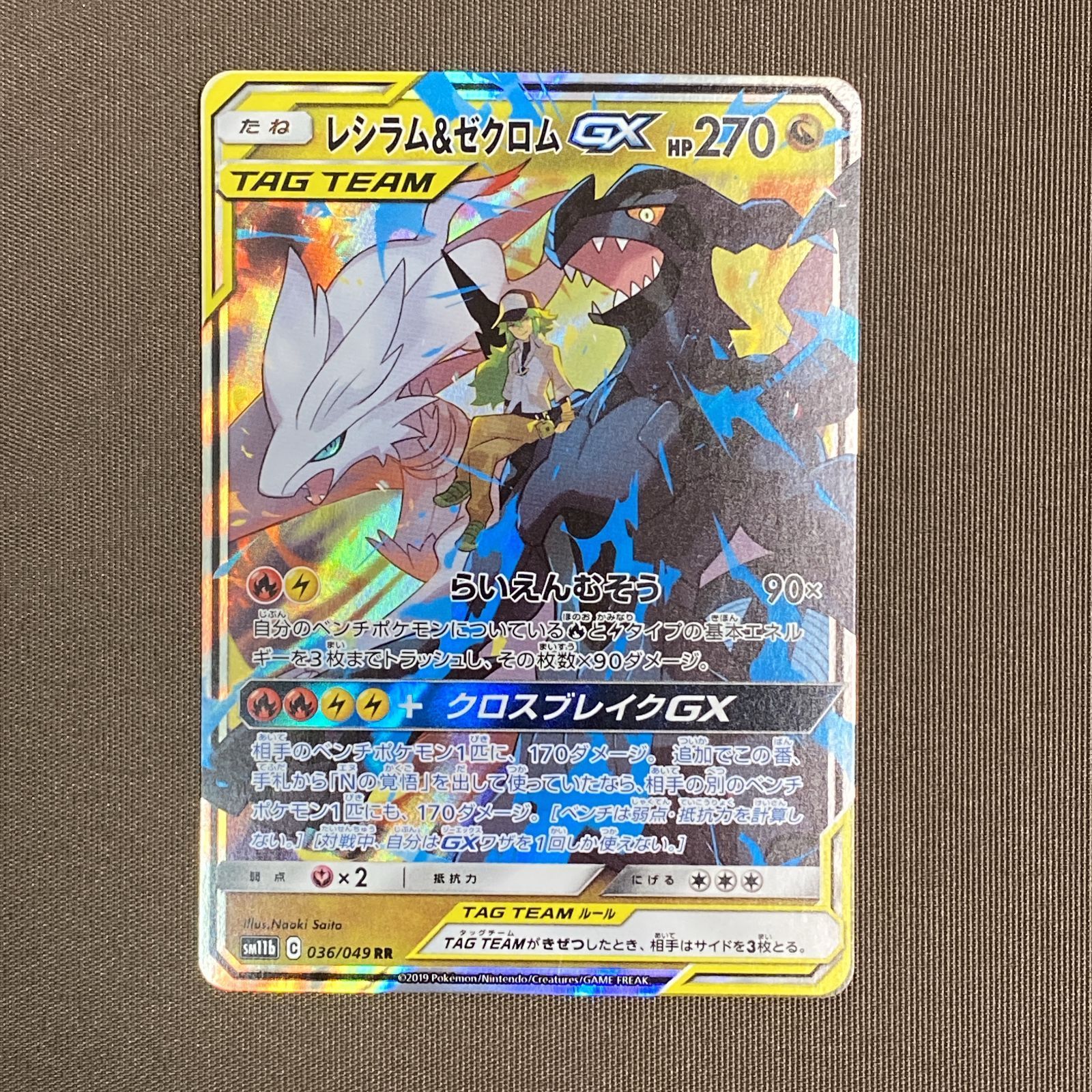 浜館56-1194】 ポケモンカード ポケカ レシラム＆ゼクロムGX SM11b 036