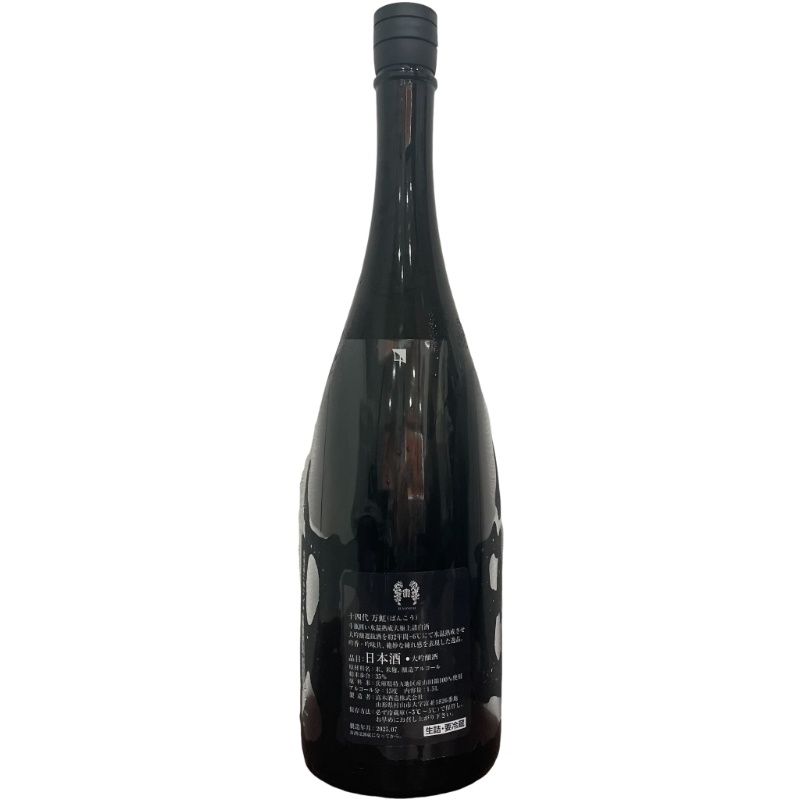 十四代 万虹 大吟醸 1500ml 箱付 未開栓 - メルカリ