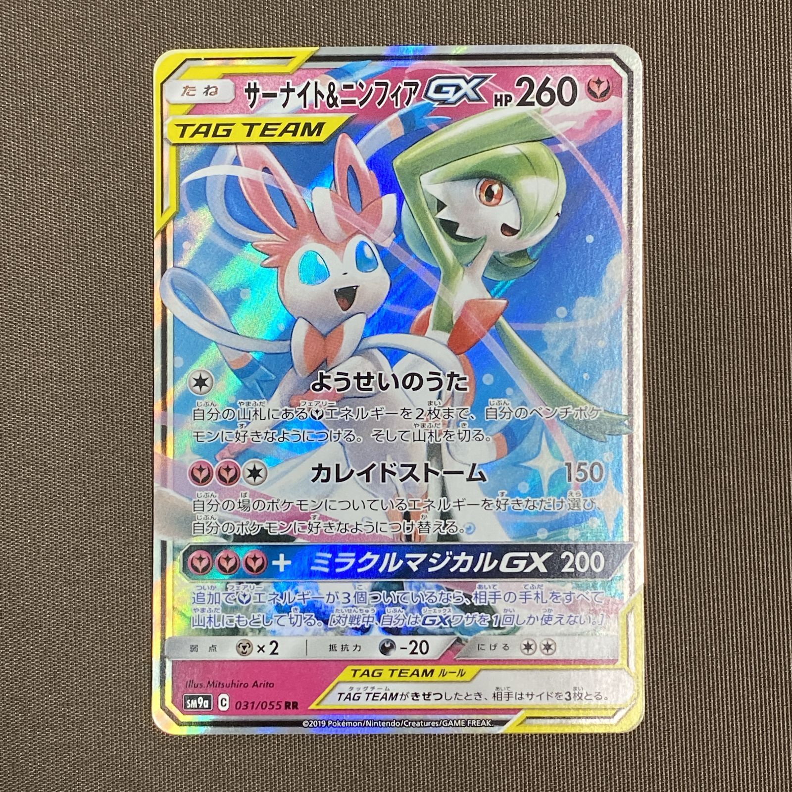 浜館56-1196】 ポケモンカード ポケカ サーナイト＆ニンフィアGX SM9a