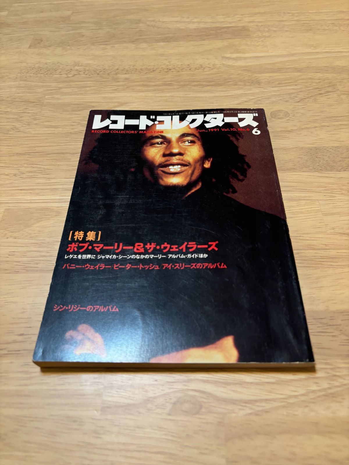 レコードコレクターズ1991年6月号 ボブマリー H0207 - メルカリ