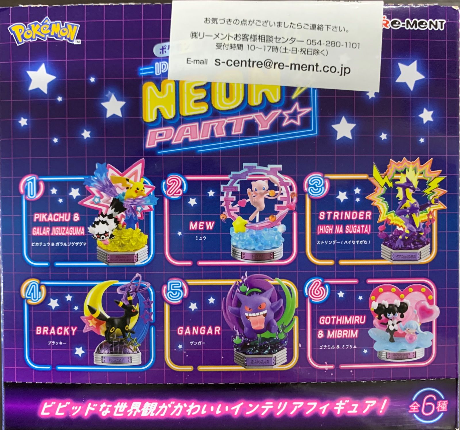 ポケモンリーメント ネオンパーティ 1ボックス未開封 - メルカリ