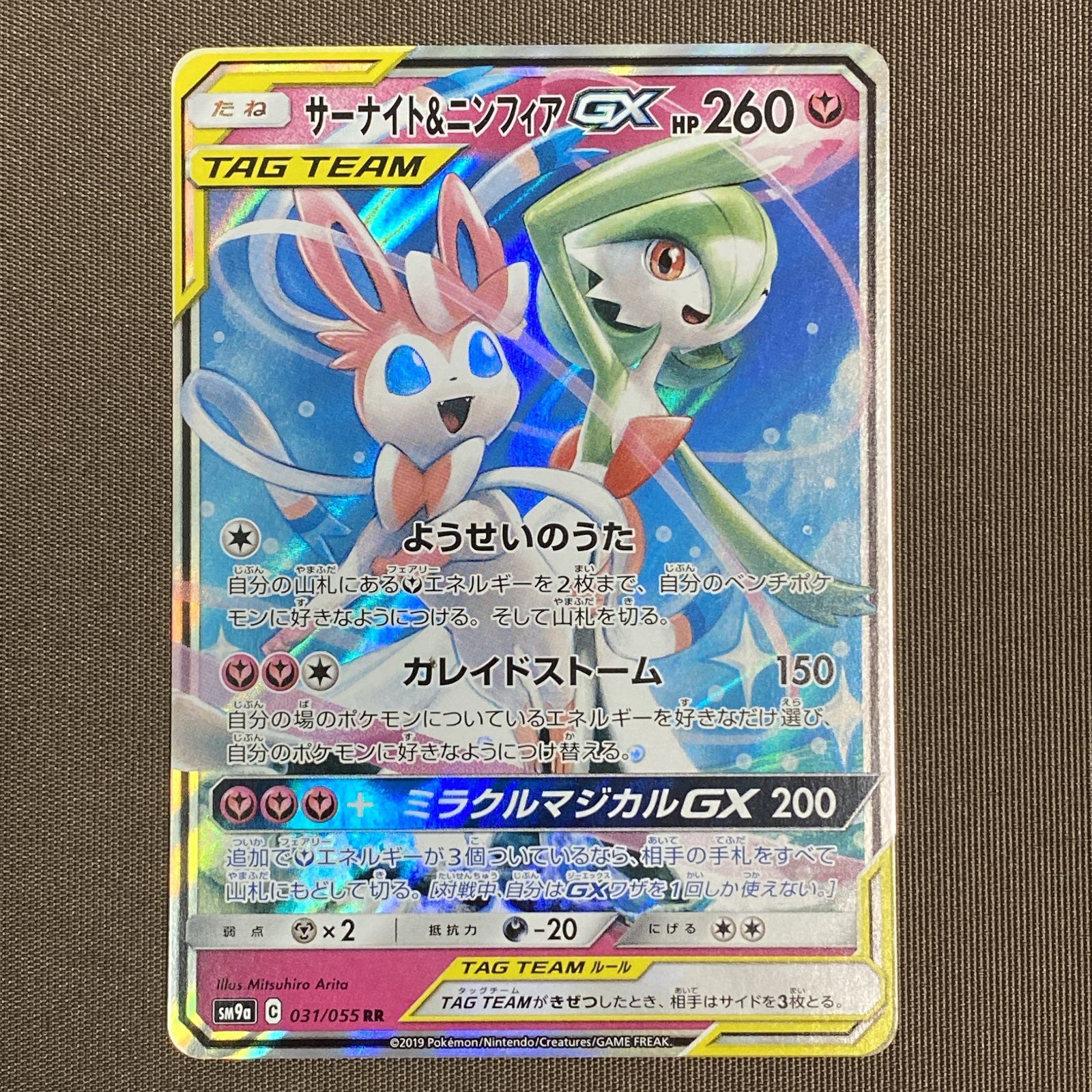 浜館56-1197】 ポケモンカード ポケカ サーナイト＆ニンフィアGX SM9a