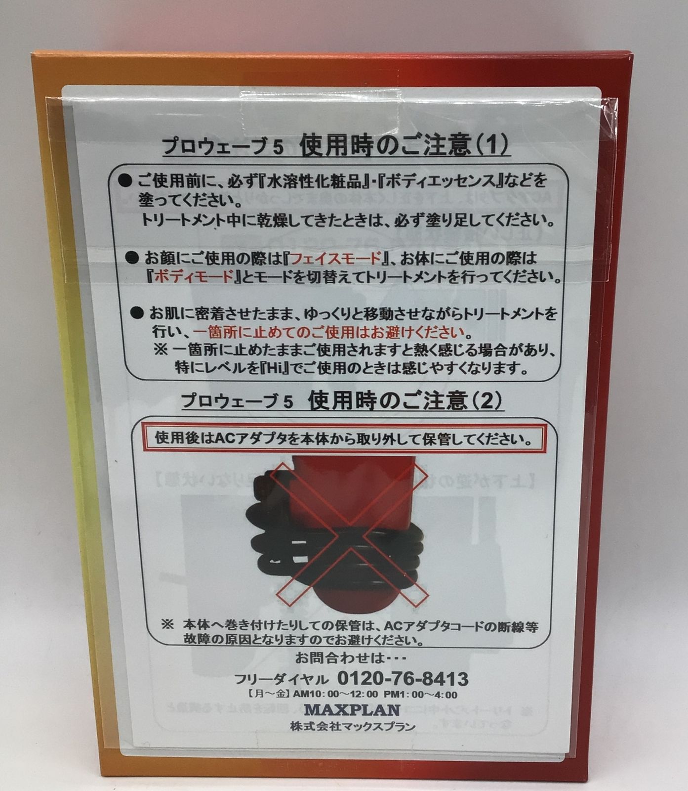 12144 【未開封】ドクターデヴィアス Pro Wave 5 プロウェーブファイブ