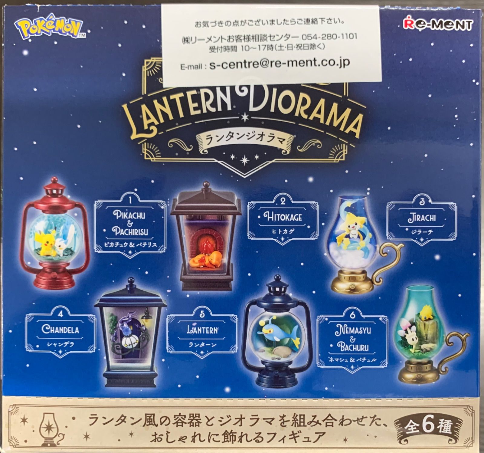 ポケモンリーメント ランタンジオラマ 割引 1ボックス未開封
