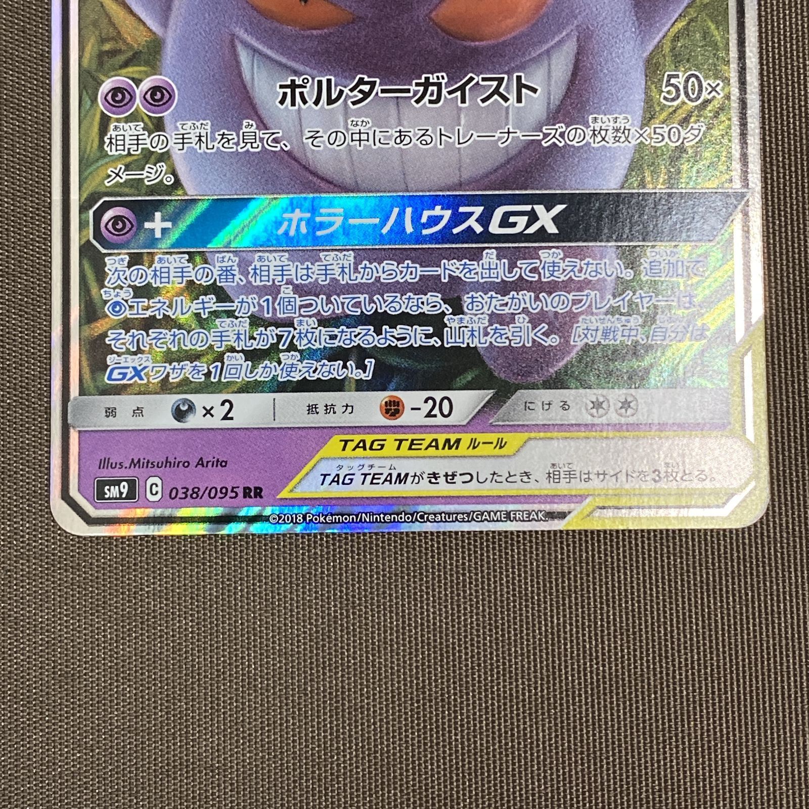 ポケカ ゲンガー＆ミミッキュGX SM9 ポケモンカード RR ポケモンカード 